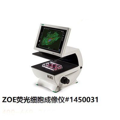 ZOE熒光細(xì)胞成像儀