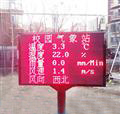 校園氣象站，自動氣象站