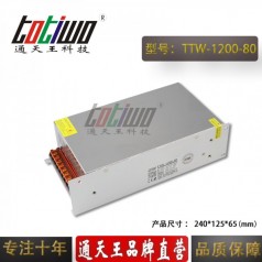 通天王80V1200W15A恒壓直流單組輸出大功率開關(guān)電源