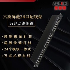 奧普馳六類帶屏蔽24口配線架CAT6千兆屏蔽機架式網(wǎng)絡配線架