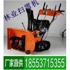林業(yè)掃雪機(jī)小巧靈活，質(zhì)優(yōu)價(jià)廉，簡(jiǎn)易操作