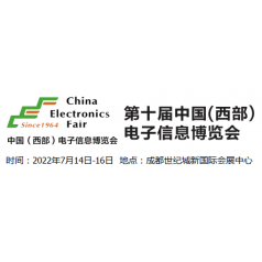 2022中國西部電子信息博覽會(huì)-7月成都