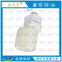 供應(yīng)液位開(kāi)關(guān)L2-P、液位浮球開(kāi)關(guān) 防爆浮球液位開(kāi)關(guān) 浮球開(kāi)關(guān)