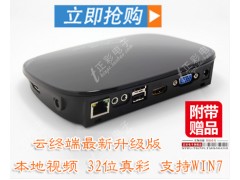 正彩云終端S885，將電腦主機(jī)擴(kuò)展至2-30臺，省錢高效