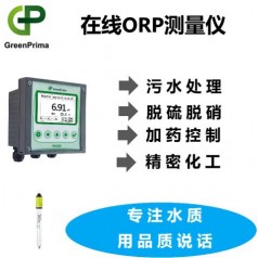 ORP測定儀，氧化還原測定儀-選型-報價-選英國GREENPRIMA
