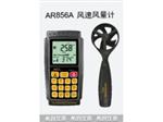 AR856A?，斶M(jìn)口風(fēng)速風(fēng)量計生產(chǎn)
