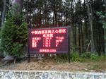 負氧離子24小時監(jiān)測系統(tǒng)
