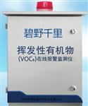 廠界VOC在線監(jiān)測系統(tǒng)，VOC在線監(jiān)控設(shè)備，VOC實(shí)時(shí)監(jiān)測系統(tǒng)