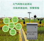 大氣網(wǎng)格化污染標(biāo)配六參數(shù)在線監(jiān)測、微型空氣質(zhì)量監(jiān)測站