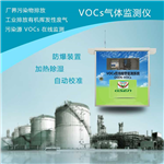 河南工業(yè)涂裝VOCs監(jiān)測系統(tǒng)，CCEP認(rèn)證VOCs監(jiān)測系統(tǒng)