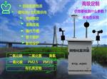 企業(yè)園化工園國標(biāo)站微型空氣質(zhì)量監(jiān)測系統(tǒng)，標(biāo)準(zhǔn)六參數(shù)空氣監(jiān)測站