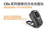 愛色麗CI64UV色差儀價格型號，CI64UV測色儀參數(shù)圖片