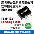 代理臺(tái)灣茂矽微雙節(jié)電池8.4V線(xiàn)性式充電芯片MC4000