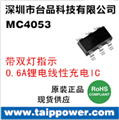 帶雙燈指示低成本線(xiàn)性鋰離子電池充電IC MC4053