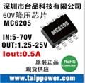 60V降5V、48V降5V 、60V-36V降12V、48V降壓  DC/DC 60V降壓電源IC